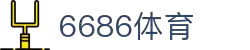 6686体育-6686体育官网APP下载